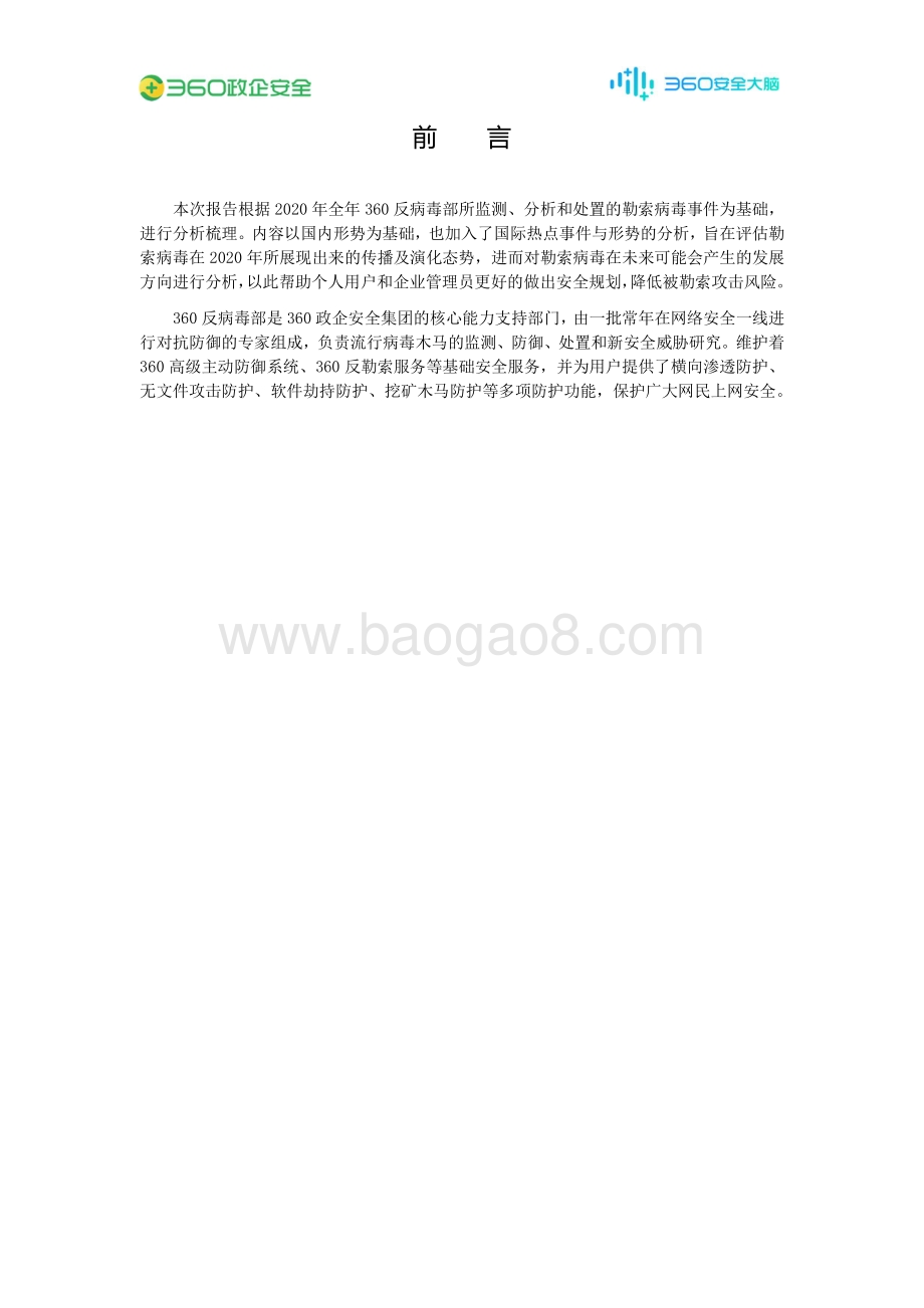 2020年勒索病毒疫情分析报告.pdf_第2页