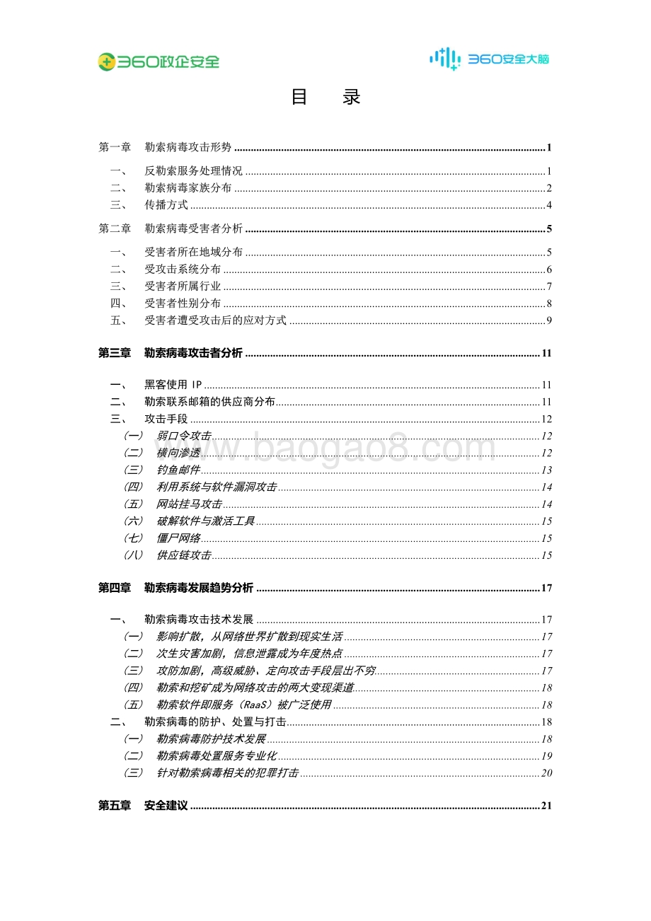 2020年勒索病毒疫情分析报告.pdf_第4页