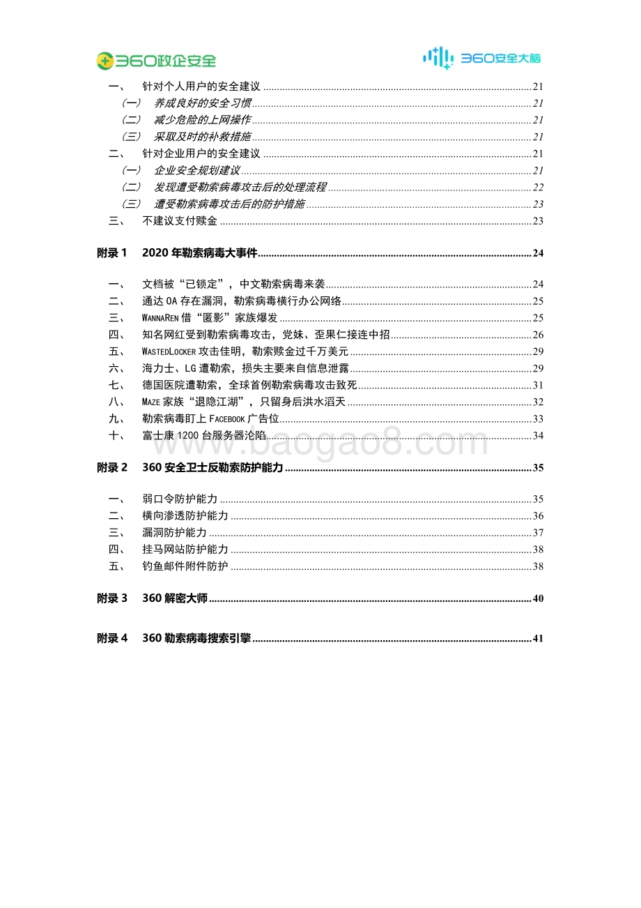 2020年勒索病毒疫情分析报告.pdf_第5页