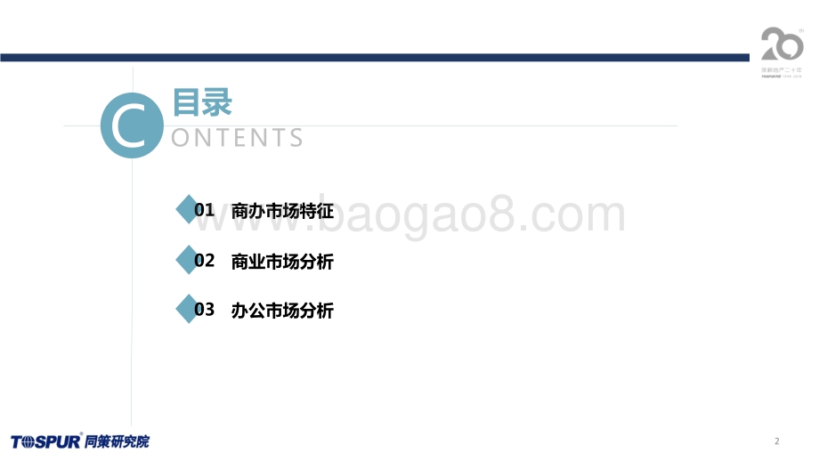2020年6月上海商办市场月报.pdf_第2页