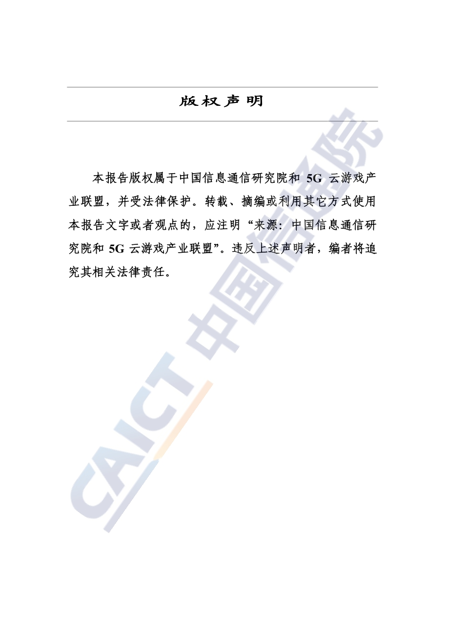 2020年云游戏关键技术研究报告.pdf_第2页