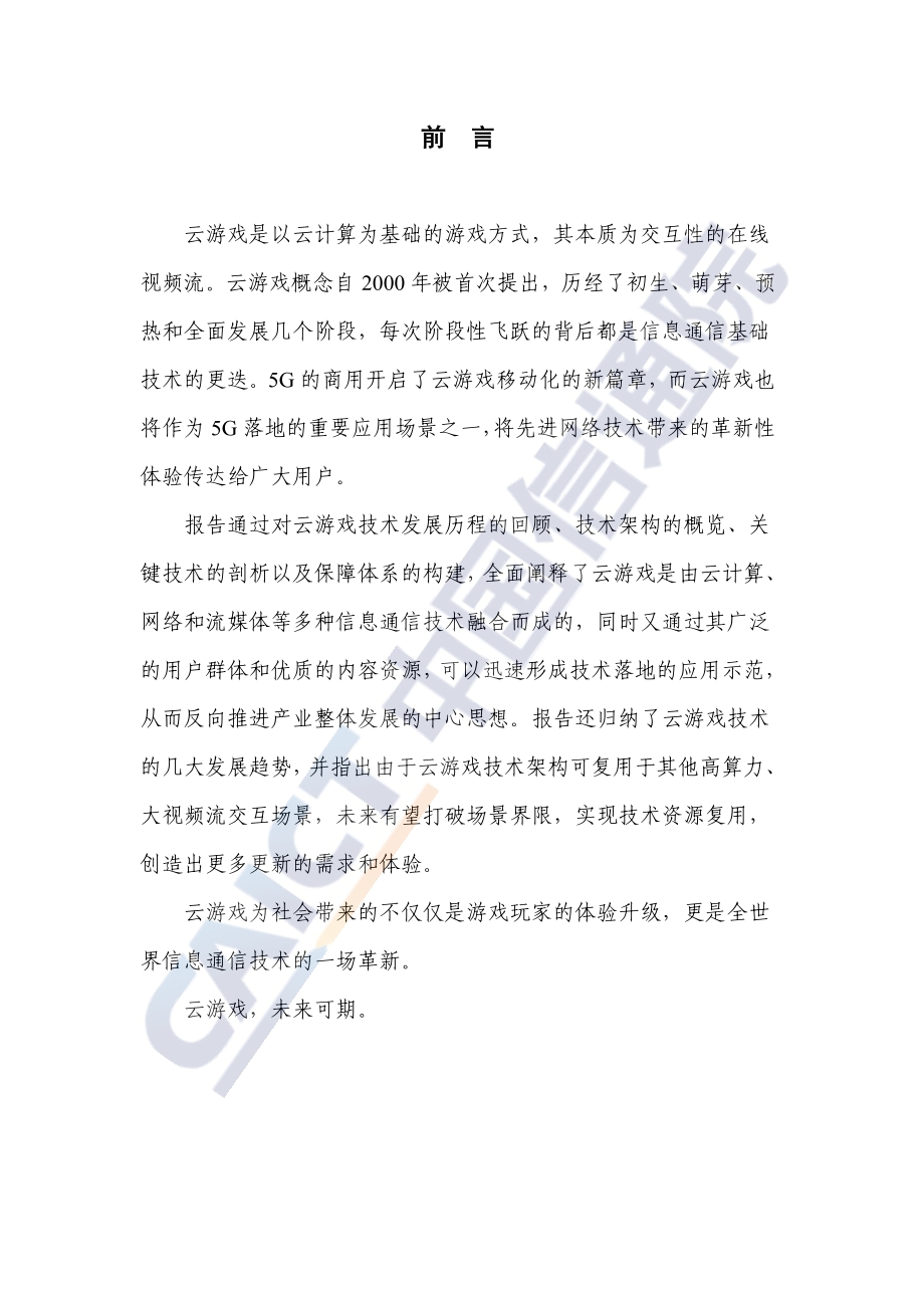 2020年云游戏关键技术研究报告.pdf_第3页