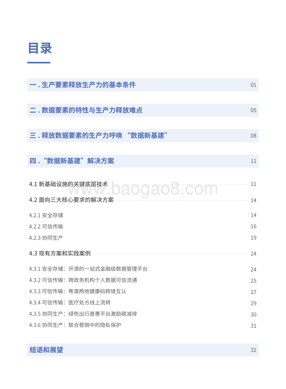 微众银行数据新基建白皮书.pdf_第3页
