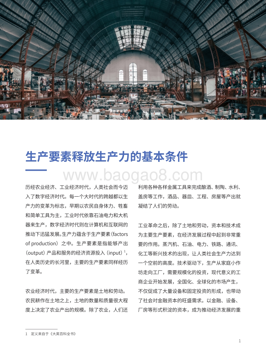 微众银行数据新基建白皮书.pdf_第4页
