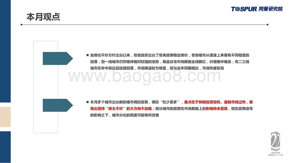 2020年8月全国商品住宅市场监测月报.pdf_第4页