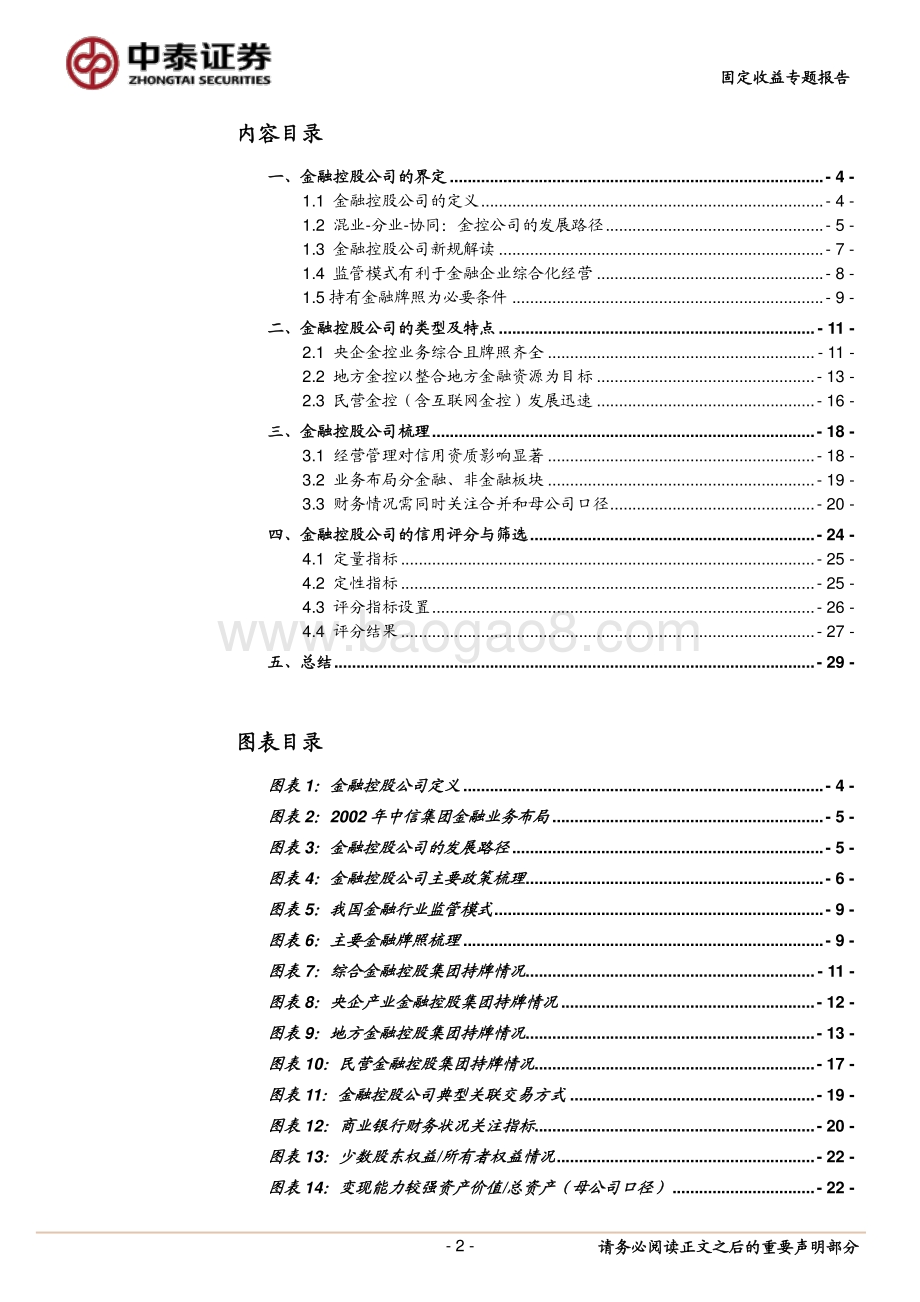 金融控股公司怎么看？.pdf_第2页