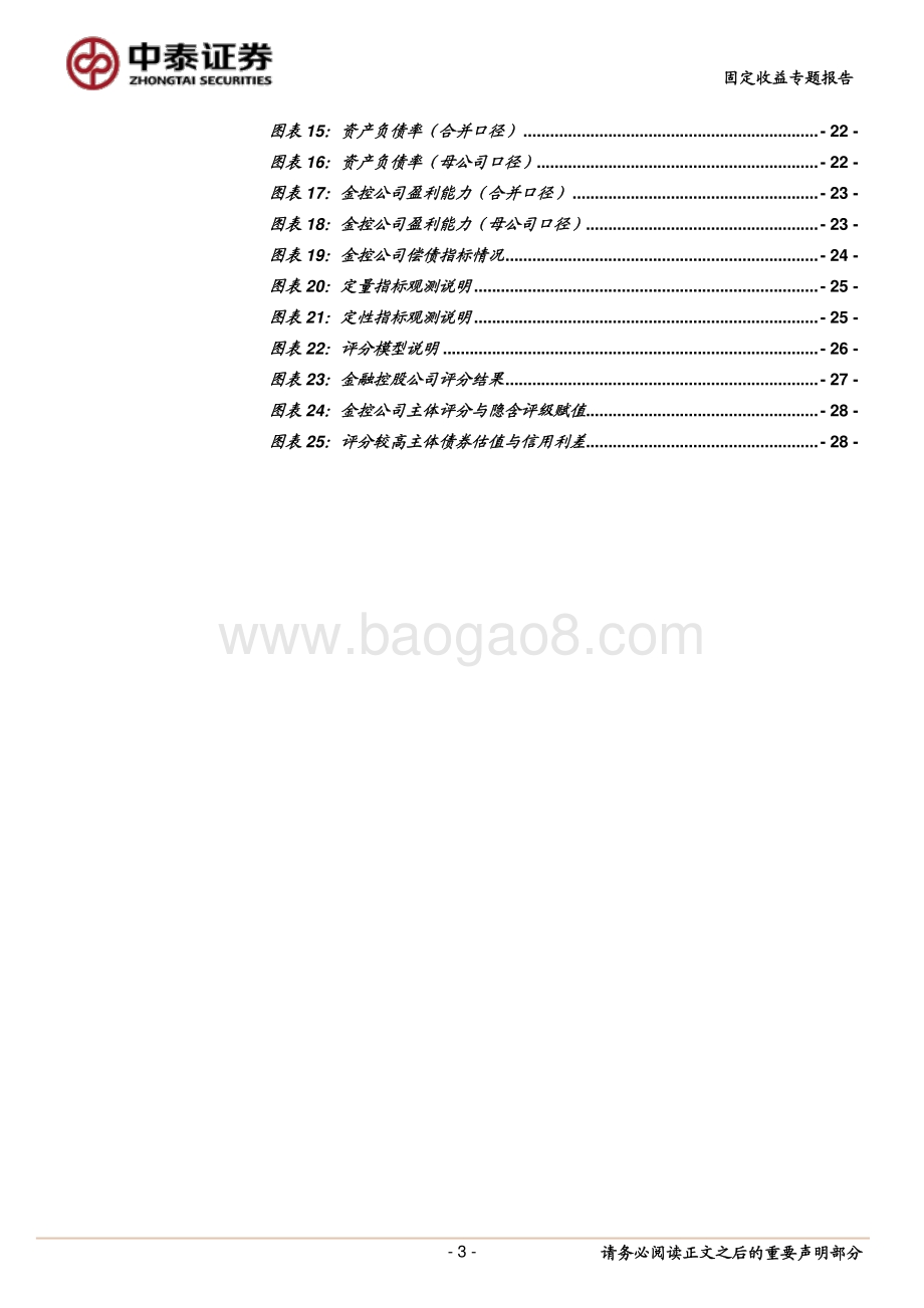 金融控股公司怎么看？.pdf_第3页