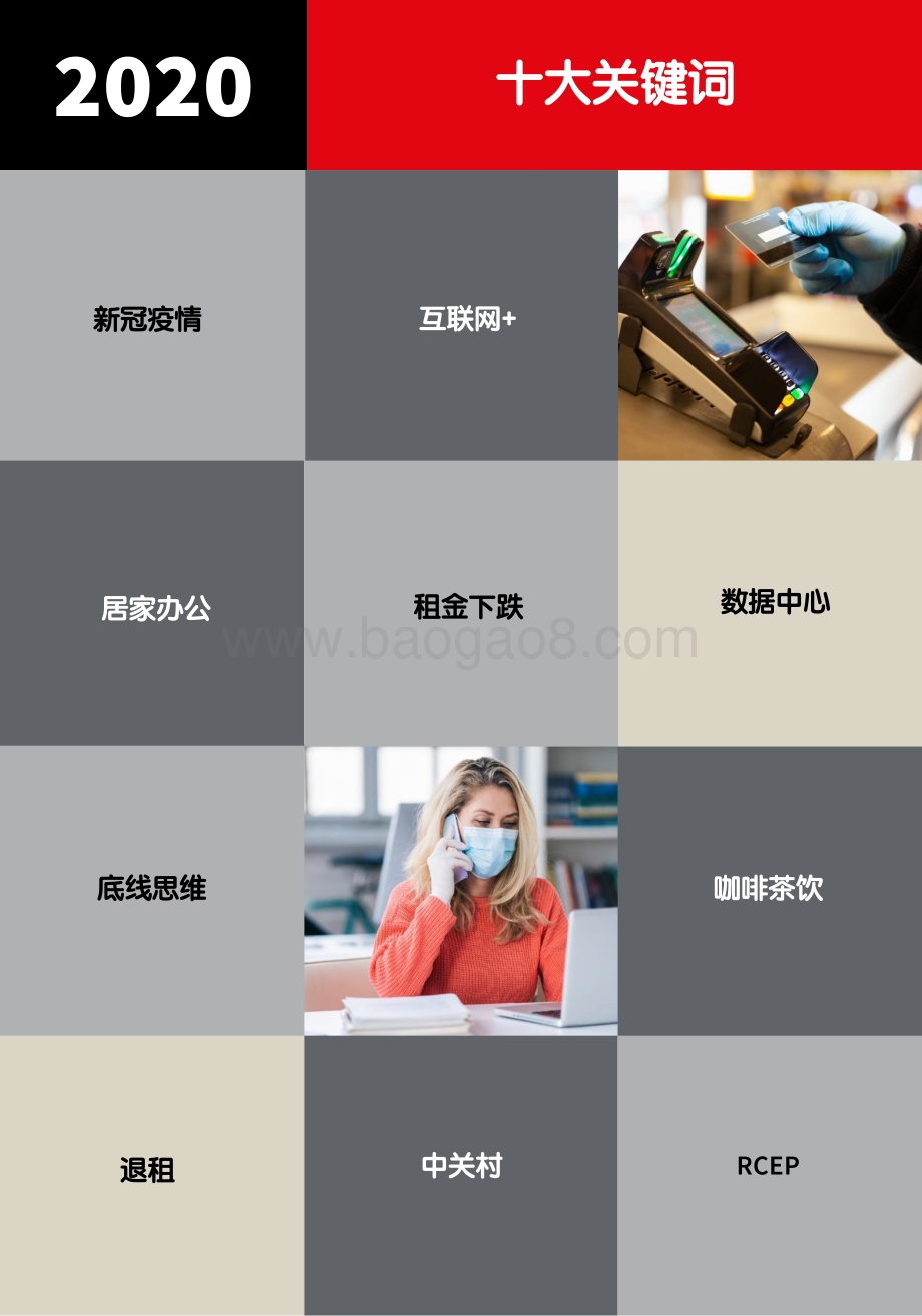 北京商业地产市场2020年关键词和2021年展望.pdf_第3页