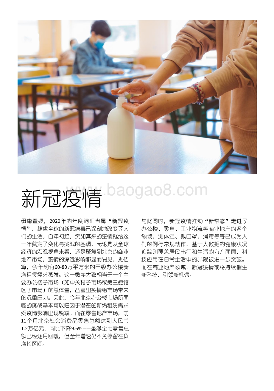 北京商业地产市场2020年关键词和2021年展望.pdf_第4页