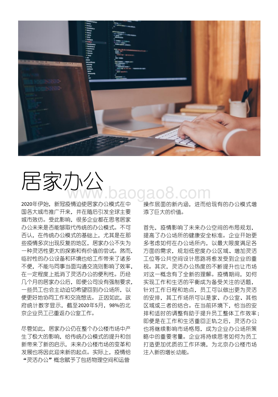 北京商业地产市场2020年关键词和2021年展望.pdf_第5页