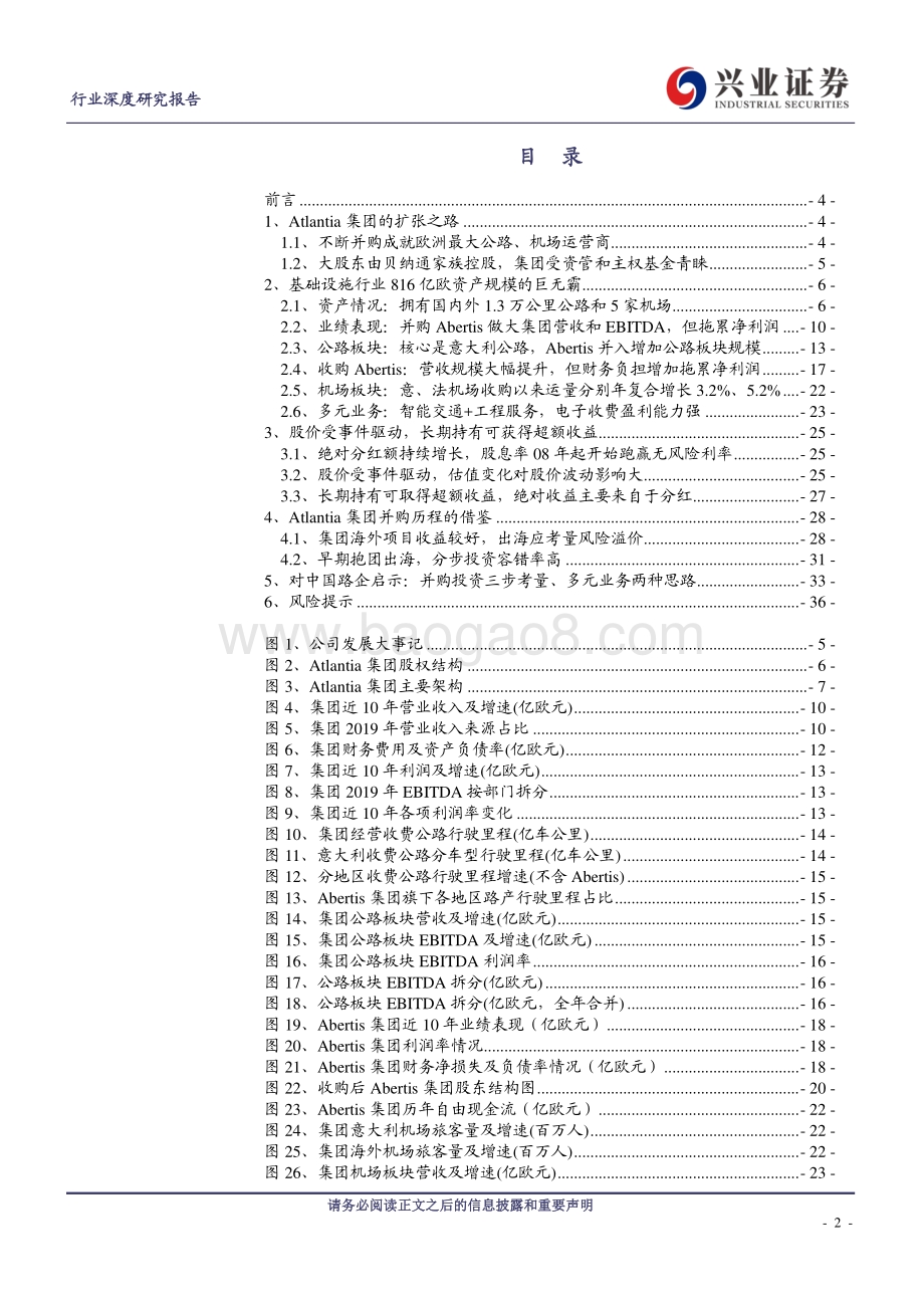 关于中国公路行业破局的思考：借鉴Atlantia经营之道.pdf_第2页