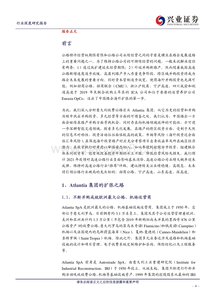 关于中国公路行业破局的思考：借鉴Atlantia经营之道.pdf_第4页