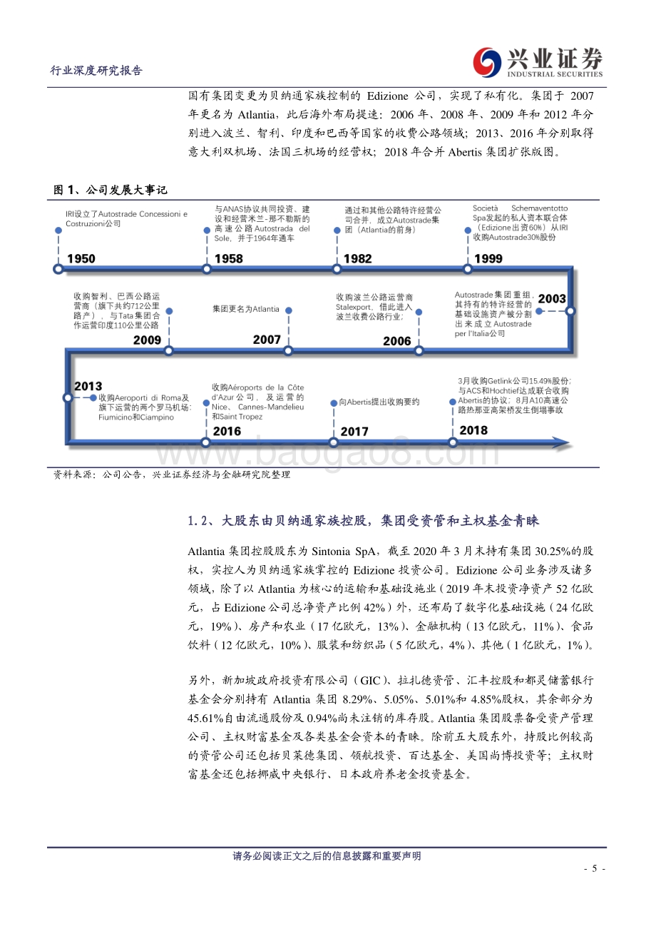 关于中国公路行业破局的思考：借鉴Atlantia经营之道.pdf_第5页