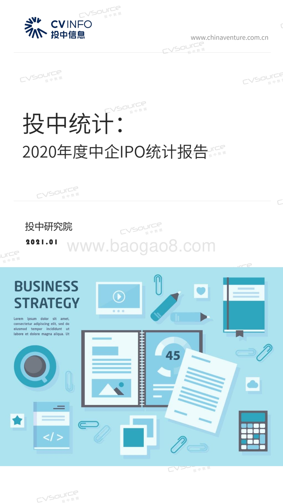 2020年度中企IPO统计报告.pdf_第1页