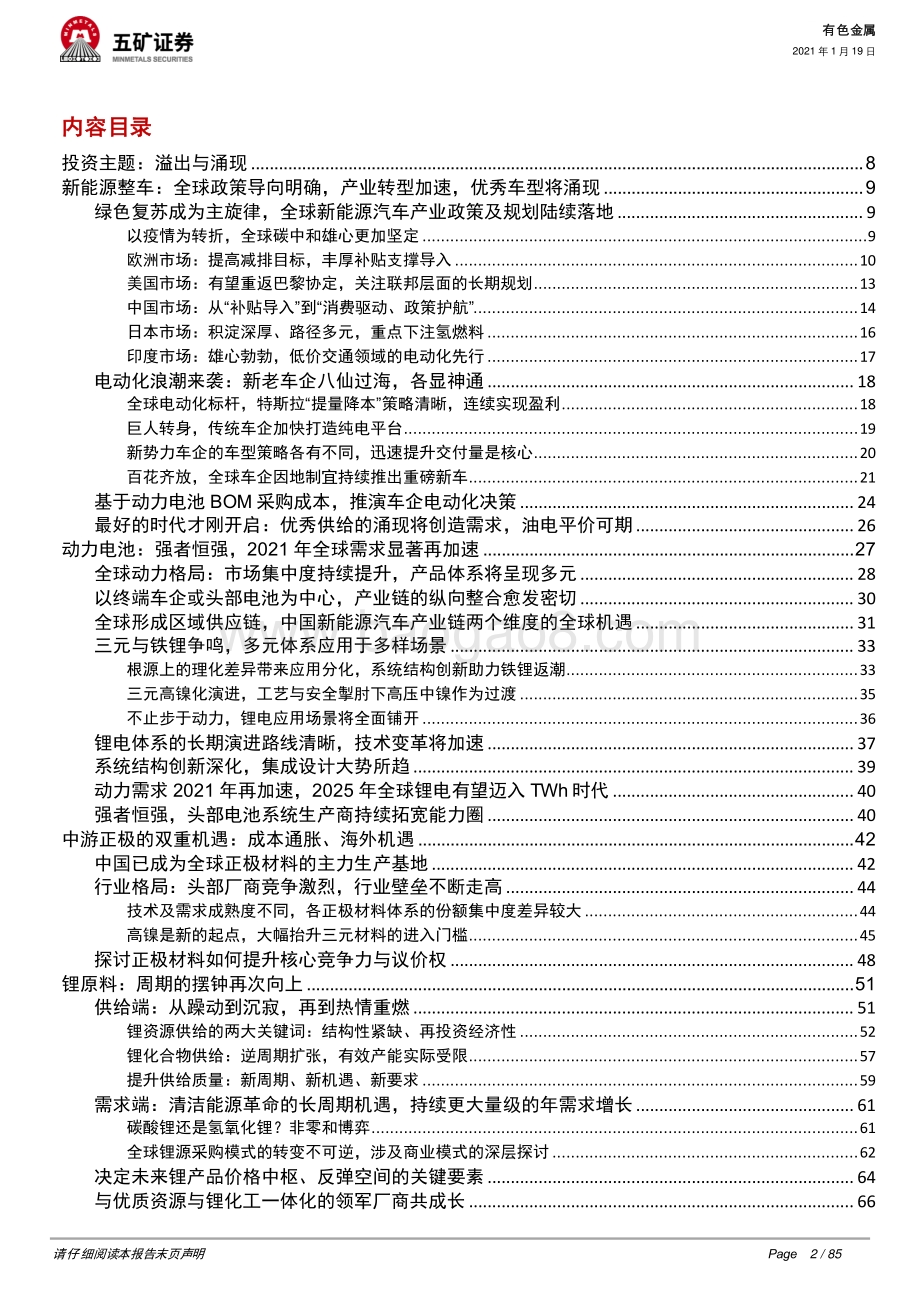 2021年新能源汽车产业链投资策略：溢出与涌现.pdf_第2页
