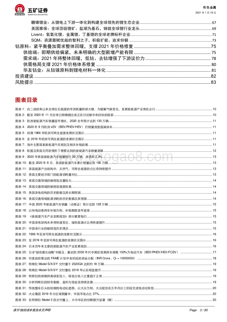 2021年新能源汽车产业链投资策略：溢出与涌现.pdf_第3页