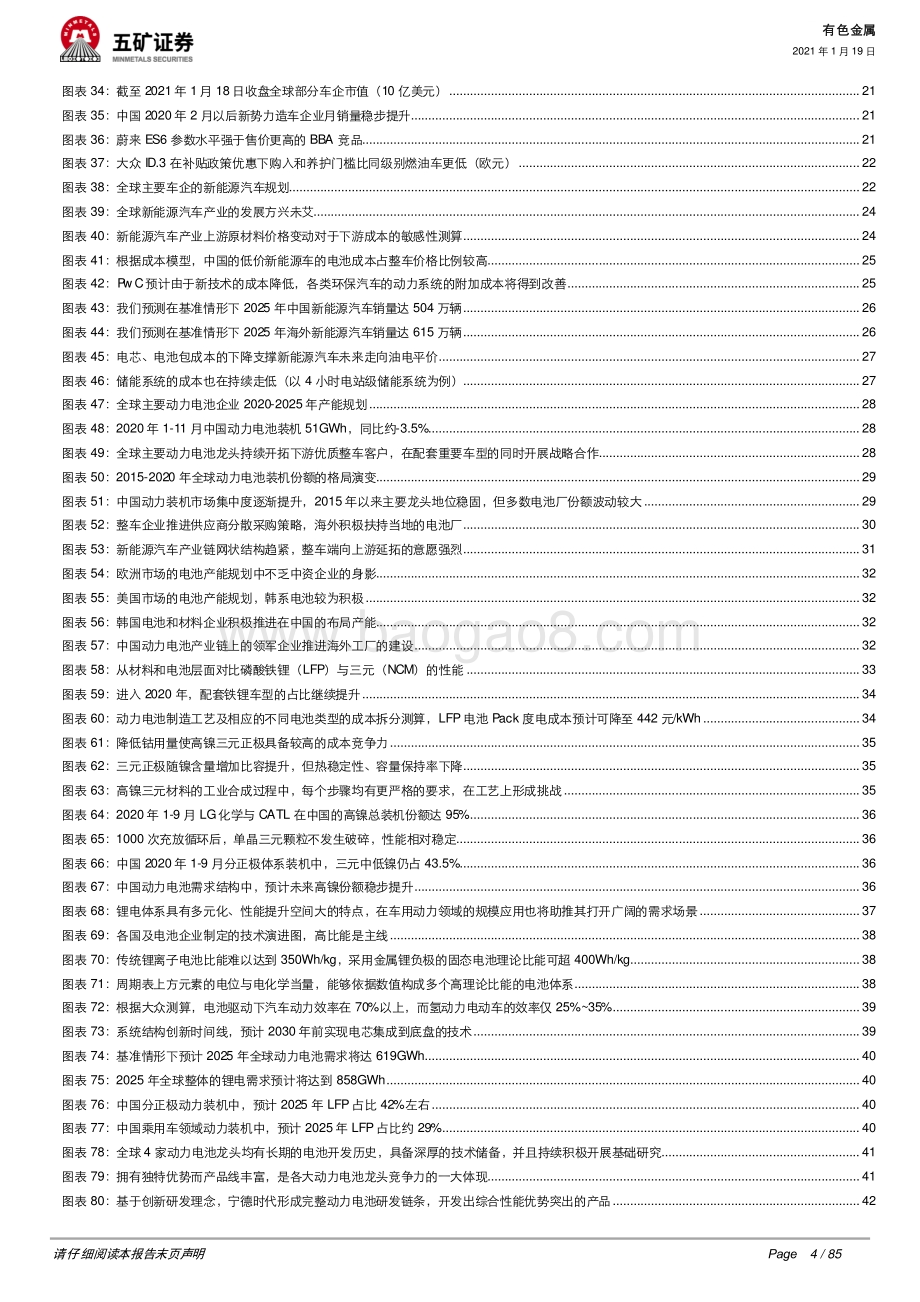 2021年新能源汽车产业链投资策略：溢出与涌现.pdf_第4页