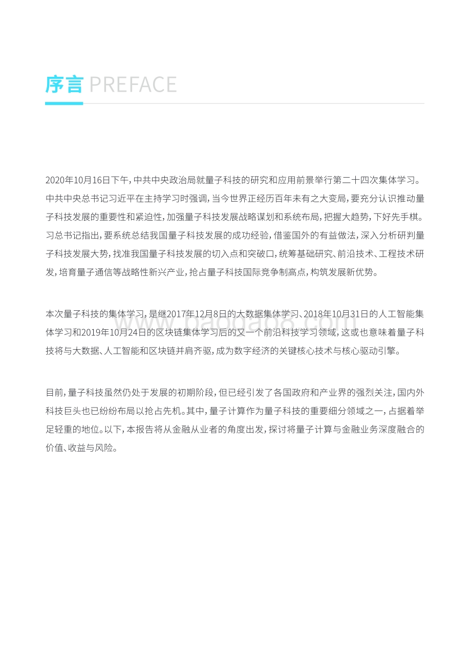 2020金融量子计算发展报告.pdf_第2页