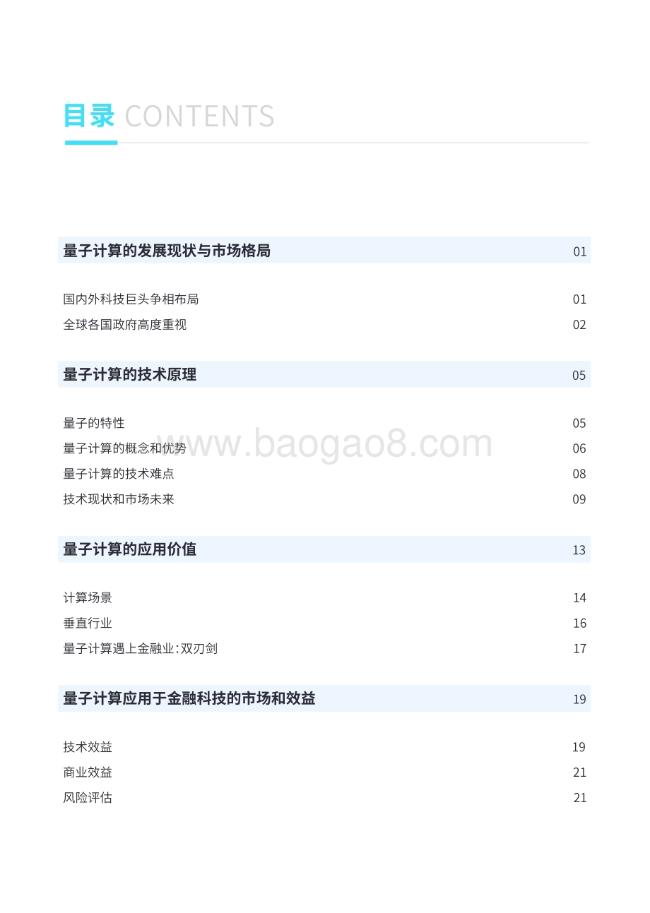 2020金融量子计算发展报告.pdf_第3页