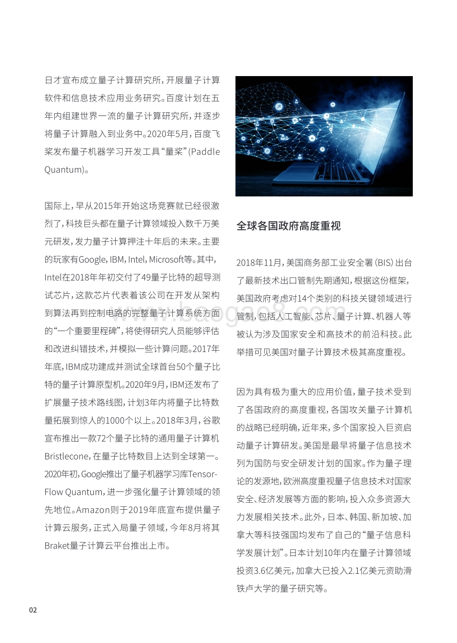 2020金融量子计算发展报告.pdf_第5页