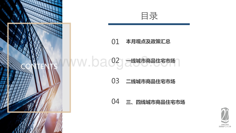 2020年10月全国商品住宅市场监测月报.pdf_第2页