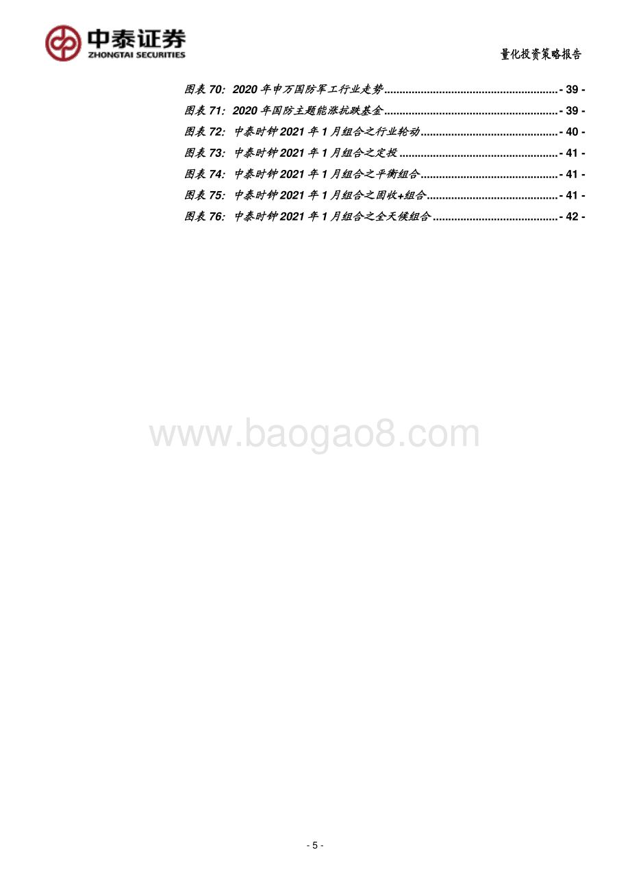 2020年公募基金年度报告：日升月恒砥砺前行.pdf_第5页
