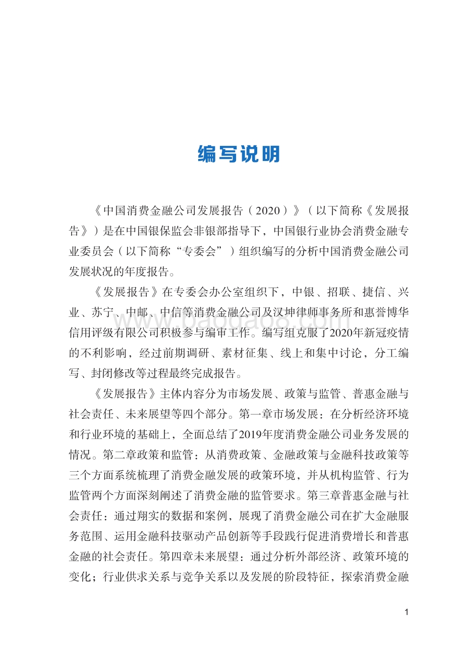 2020中国消费金融公司发展报告.pdf_第4页
