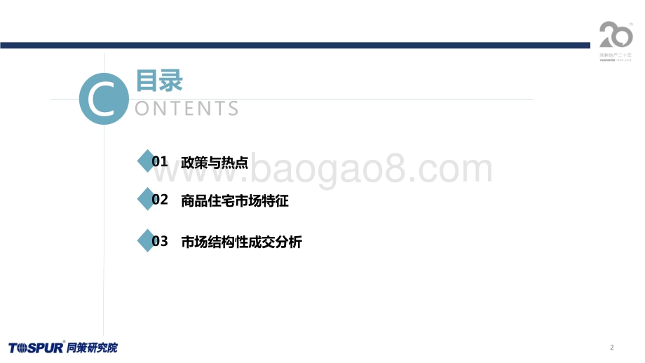2020年7月上海商品住宅市场月报.pdf_第2页