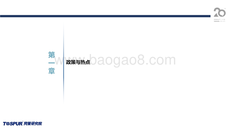 2020年7月上海商品住宅市场月报.pdf_第5页