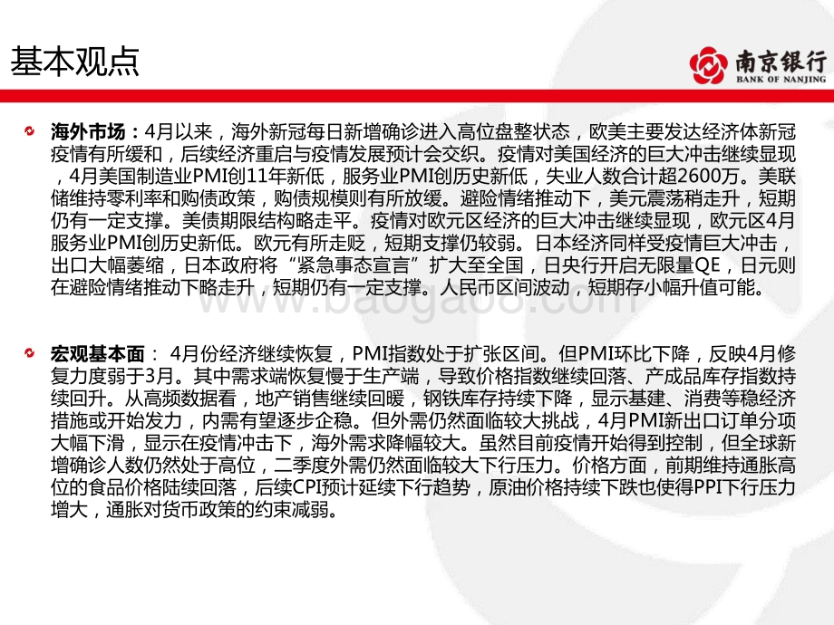 债券市场2020年4月月报.pdf_第2页