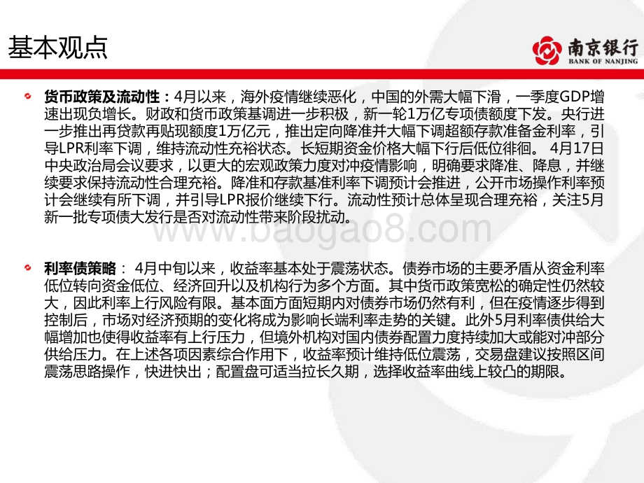 债券市场2020年4月月报.pdf_第3页
