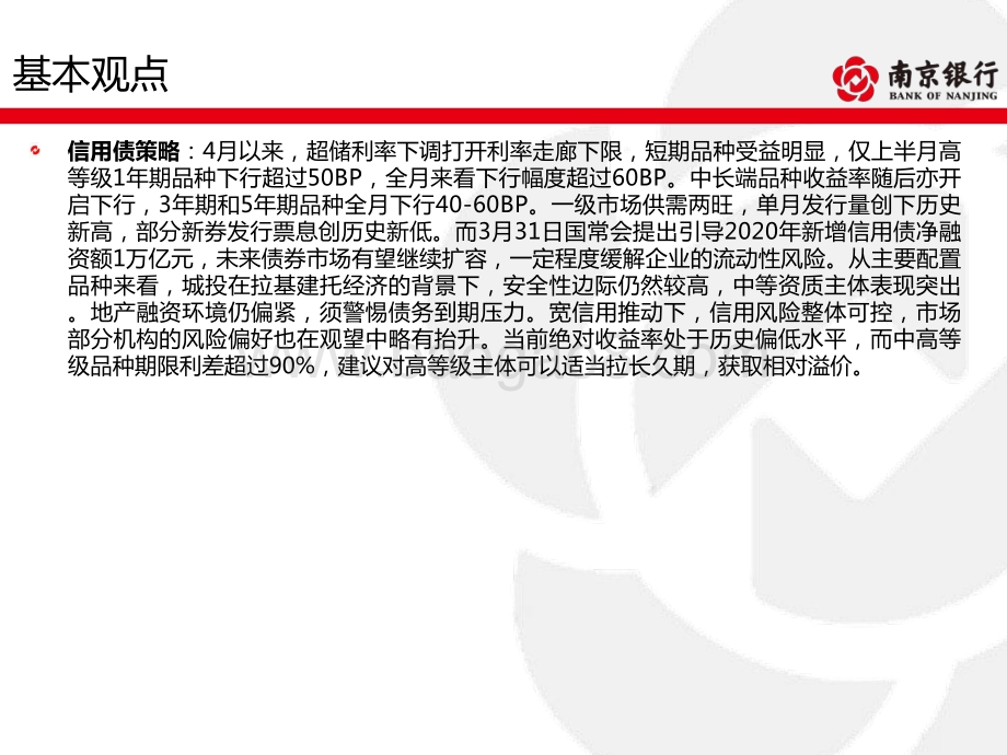 债券市场2020年4月月报.pdf_第4页