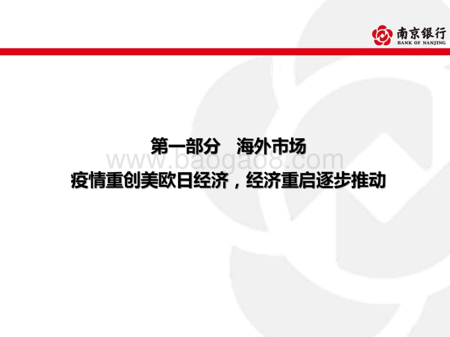 债券市场2020年4月月报.pdf_第5页