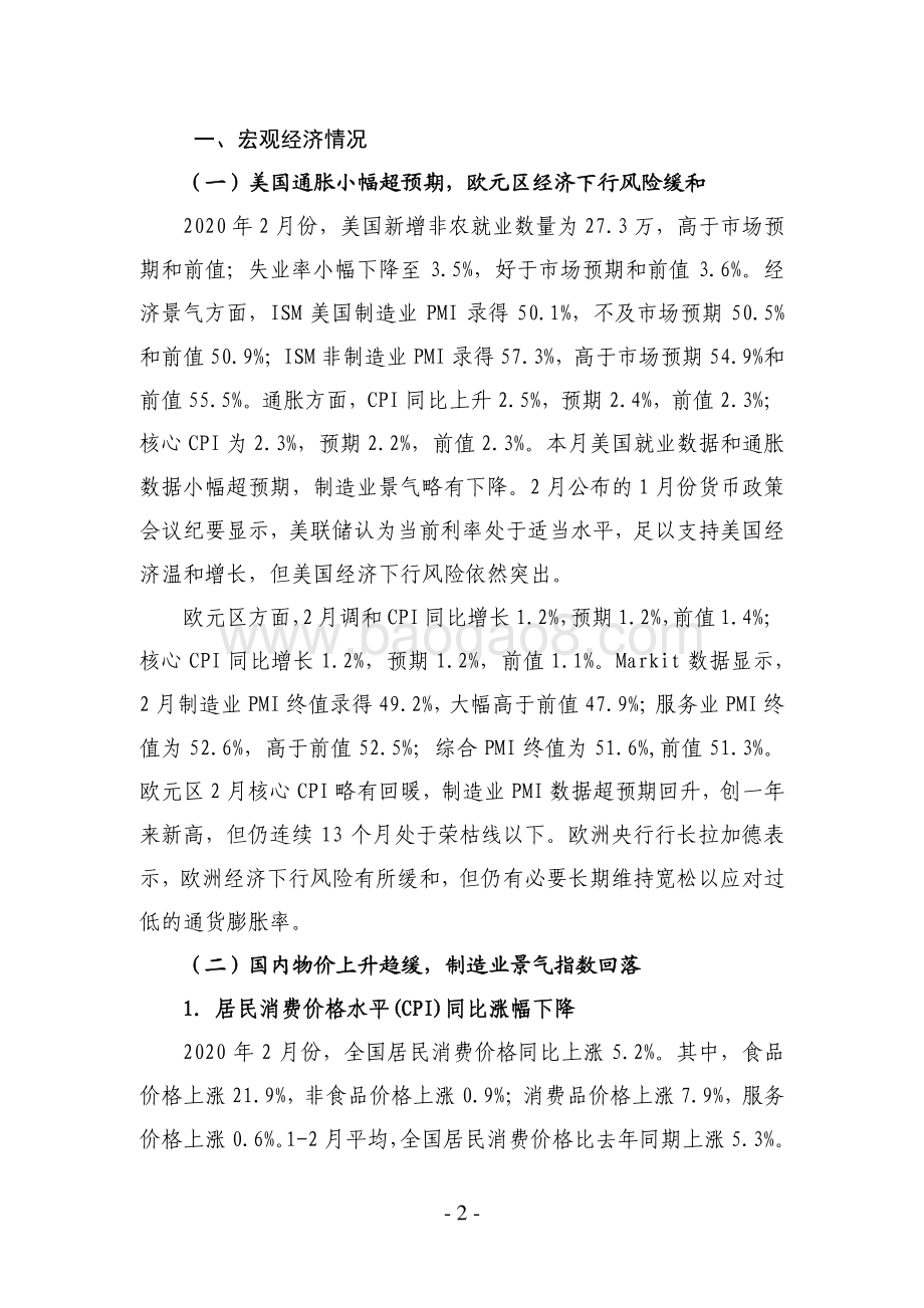 2020年2月债券市场分析报告.pdf_第2页