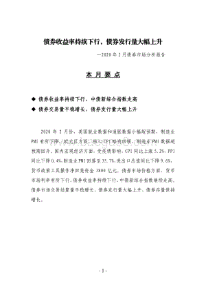 2020年2月债券市场分析报告.pdf