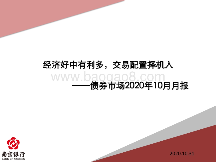 债券市场2020年10月月报.pdf_第1页