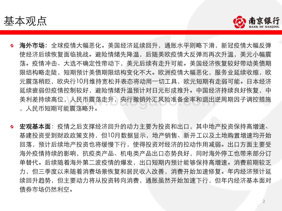 债券市场2020年10月月报.pdf_第2页