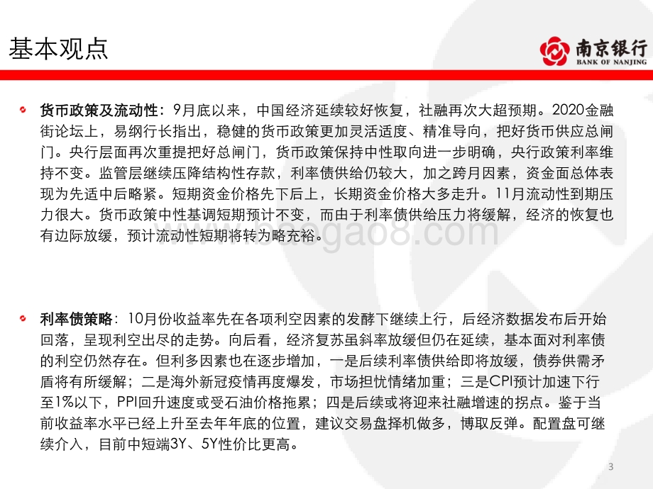 债券市场2020年10月月报.pdf_第3页