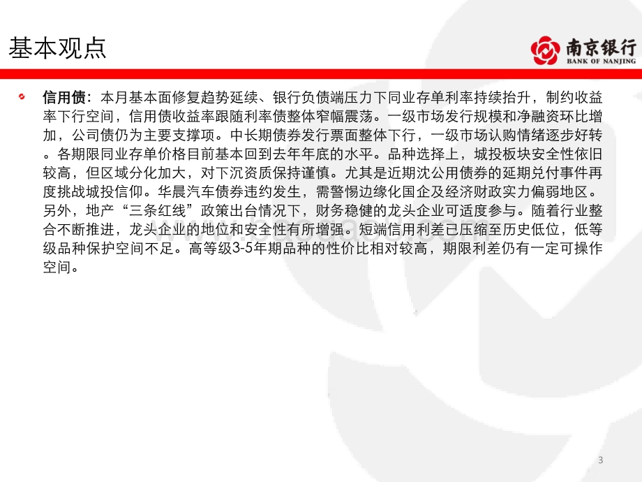 债券市场2020年10月月报.pdf_第4页