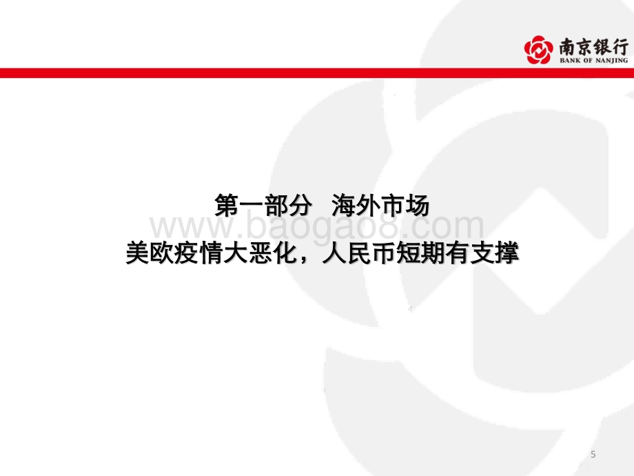债券市场2020年10月月报.pdf_第5页