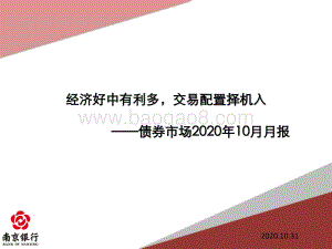 债券市场2020年10月月报.pdf
