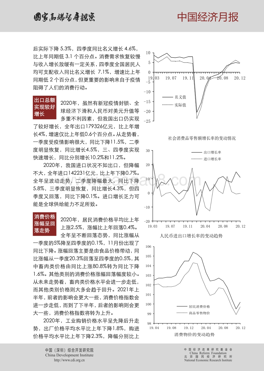 2021年第一期中国经济月报.pdf_第2页