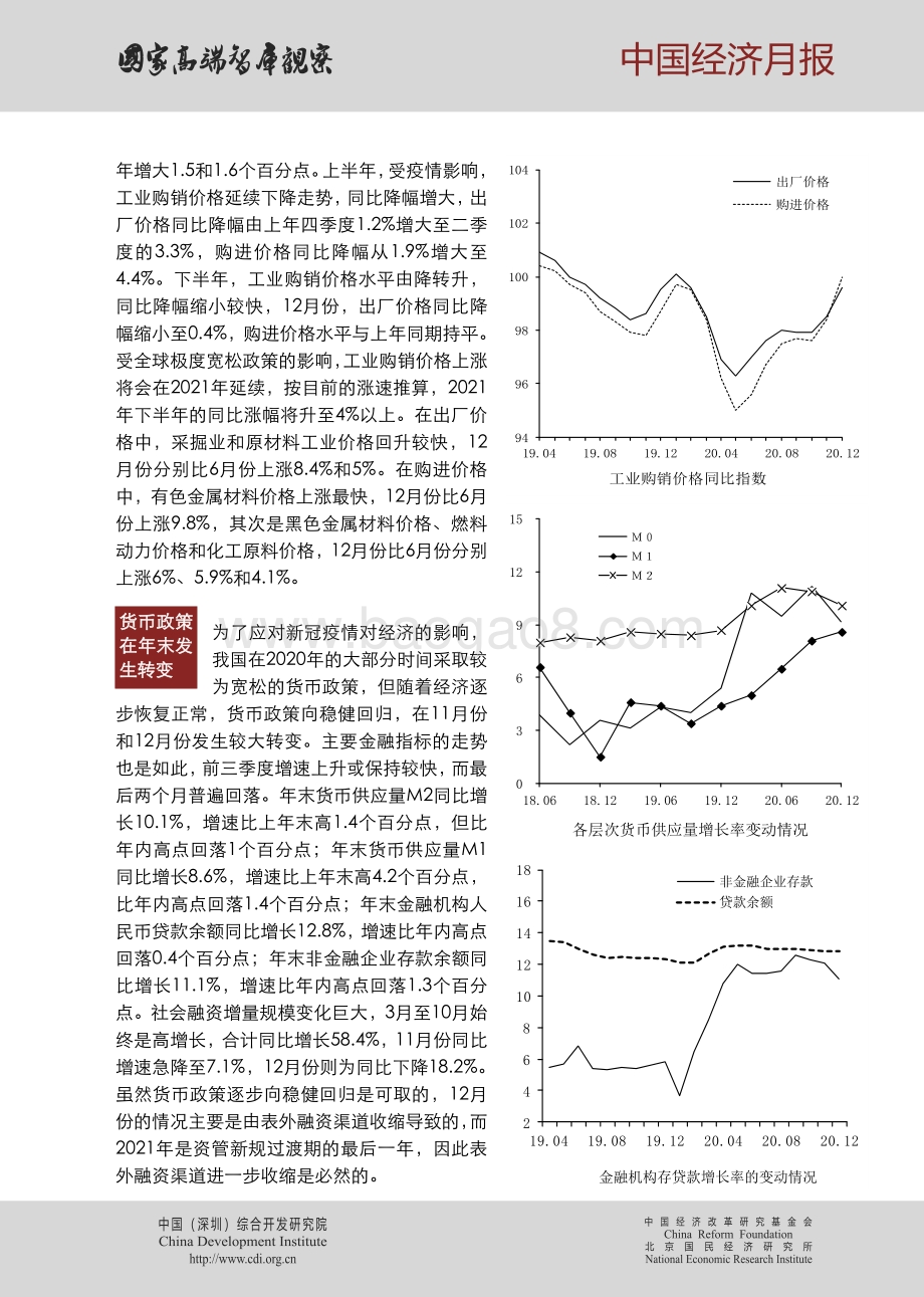 2021年第一期中国经济月报.pdf_第3页