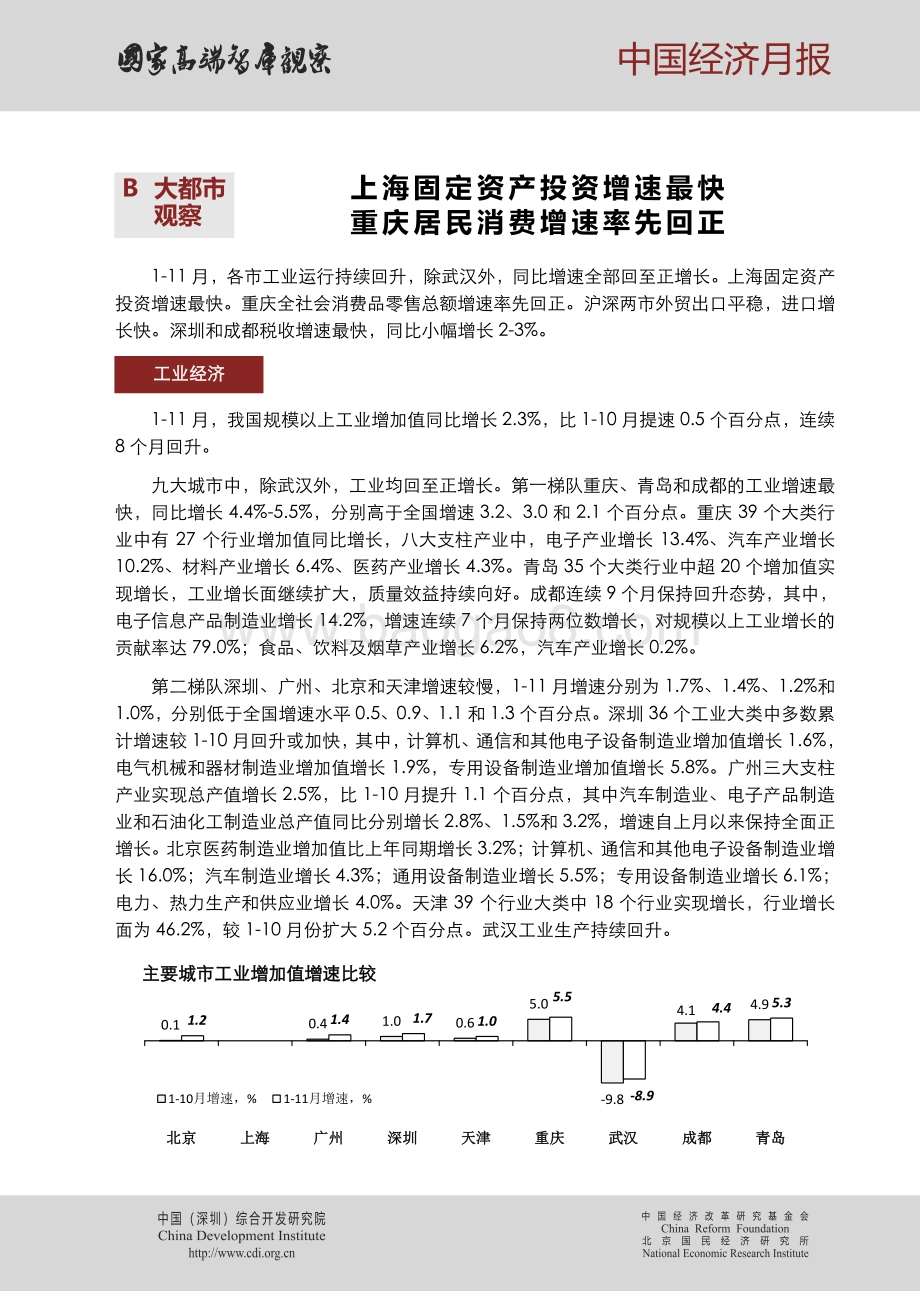 2021年第一期中国经济月报.pdf_第5页