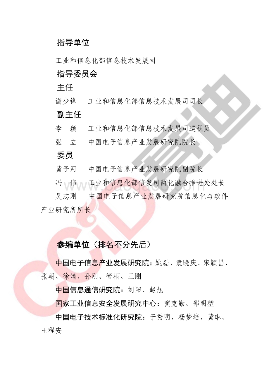 工业互联网平台新模式新业态白皮书.pdf_第2页