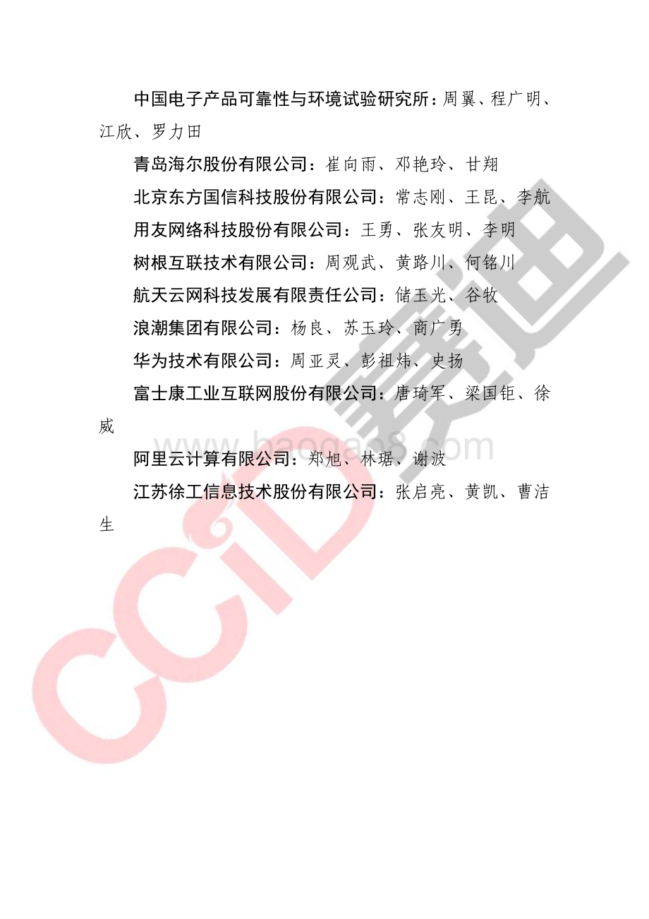 工业互联网平台新模式新业态白皮书.pdf_第3页