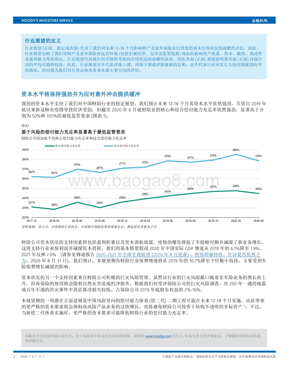中国财产及意外保险业：强劲的资本水平支持稳定展望但车险费改对利润构成风险.pdf_第2页