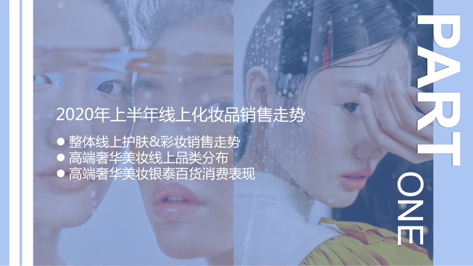 2020高端奢华美妆品牌消费趋势报告.pdf_第4页
