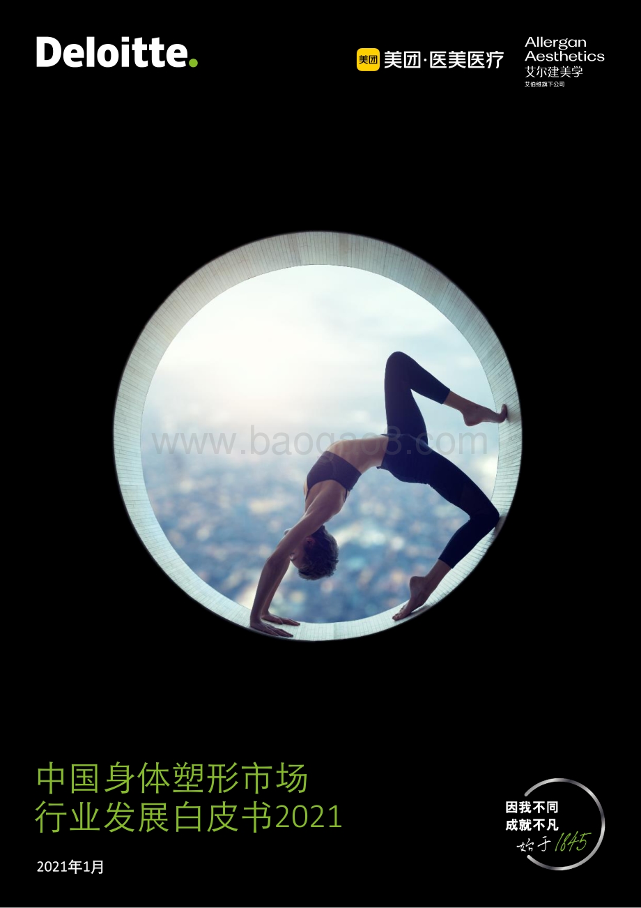 2021中国身体塑形市场行业发展白皮书.pdf_第1页