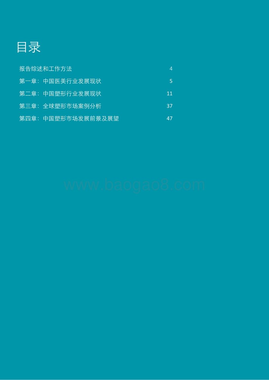 2021中国身体塑形市场行业发展白皮书.pdf_第2页